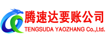 广饶讨账公司