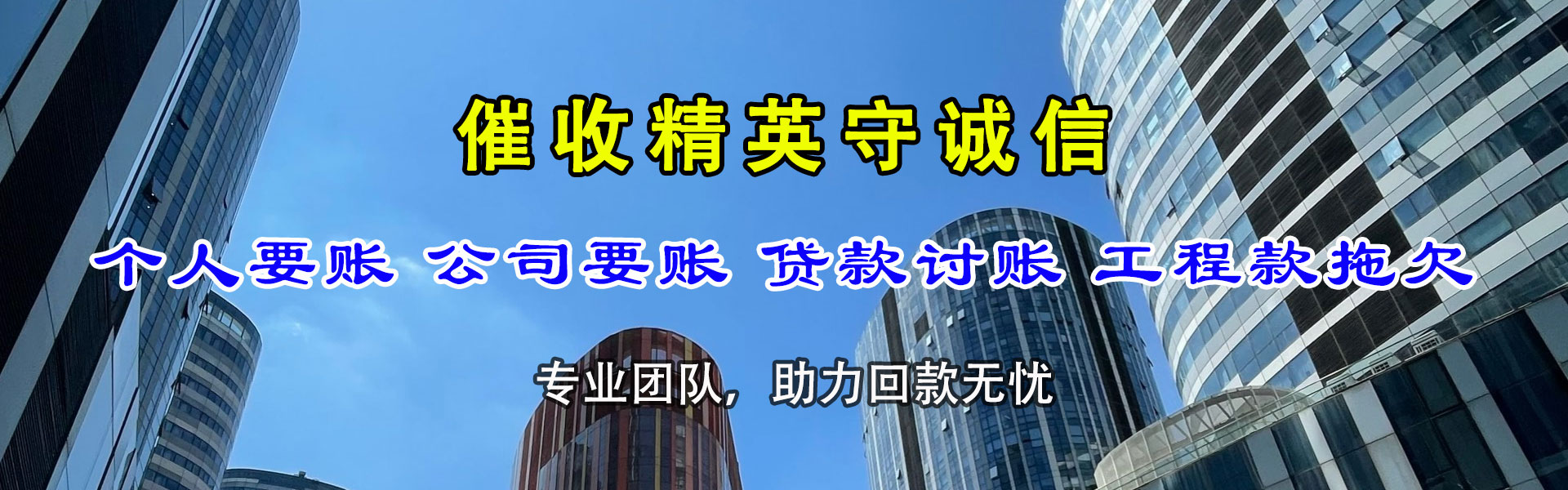 广饶讨账公司